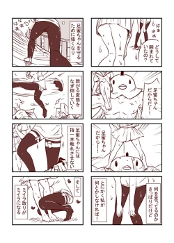 Page 12 of 足蜜ちゃん