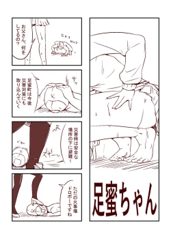 Page 31 of 足蜜ちゃん