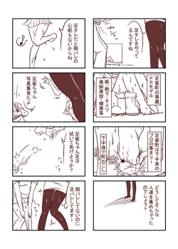 Page 7 of 足蜜ちゃん