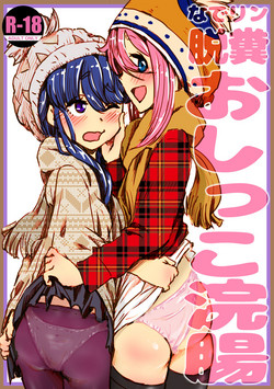 Download NadeRin Dappun Oshikko Kanchou