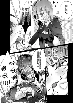 Page 29 of Denkyuu Ijime