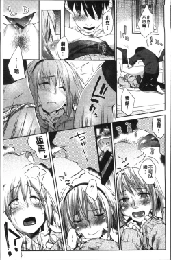 Page 112 of Itoshii Kimi o Kuruhodo