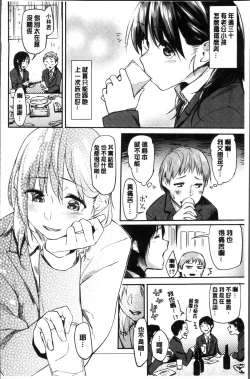 Page 77 of Itoshii Kimi o Kuruhodo