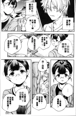 Page 172 of Shoujogami