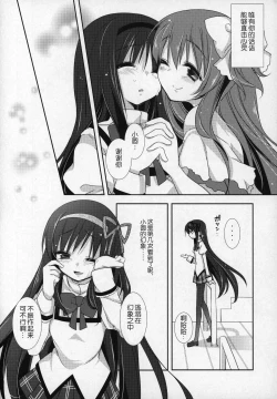 Page 109 of Gyutto Soushuuhen+2