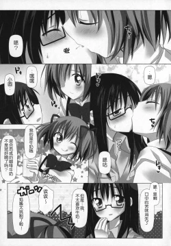 Page 14 of Gyutto Soushuuhen+2