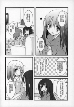 Page 165 of Gyutto Soushuuhen+2