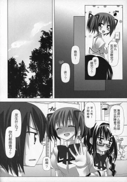 Page 19 of Gyutto Soushuuhen+2