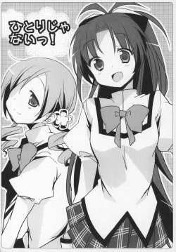 Page 53 of Gyutto Soushuuhen+2