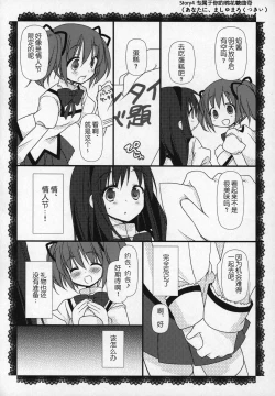 Page 63 of Gyutto Soushuuhen+2