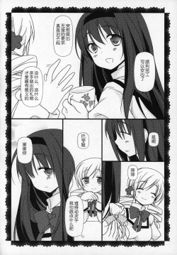 Page 67 of Gyutto Soushuuhen+2