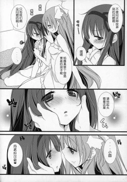 Page 87 of Gyutto Soushuuhen+2