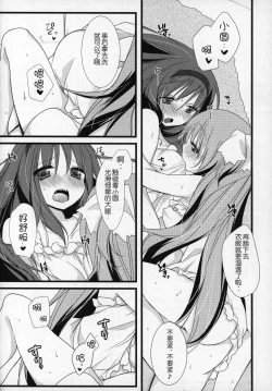 Page 91 of Gyutto Soushuuhen+2