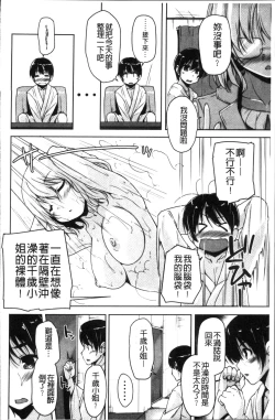 Page 193 of Wagamama High Spec Adult Edition | 可愛任性 High-Spec Adult Edition