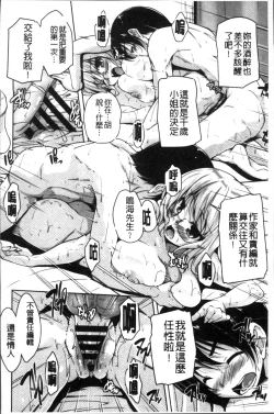 Page 203 of Wagamama High Spec Adult Edition | 可愛任性 High-Spec Adult Edition