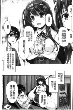 Page 28 of Wagamama High Spec Adult Edition | 可愛任性 High-Spec Adult Edition