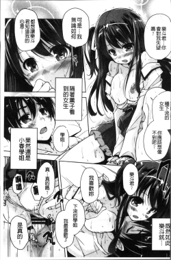 Page 38 of Wagamama High Spec Adult Edition | 可愛任性 High-Spec Adult Edition