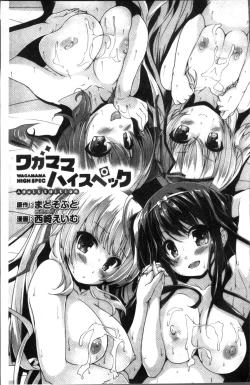 Page 4 of Wagamama High Spec Adult Edition | 可愛任性 High-Spec Adult Edition