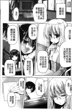 Page 70 of Wagamama High Spec Adult Edition | 可愛任性 High-Spec Adult Edition