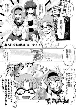 Page 2 of Emi-chan no Kusuguri Dental Clinic!