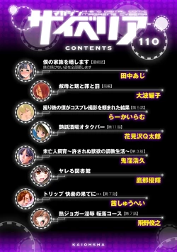 Page 5 of Magazine Cyberia Vol. 110