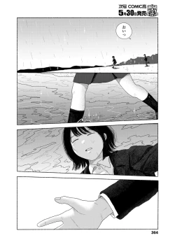 Page 366 of COMIC Koh 2018-06