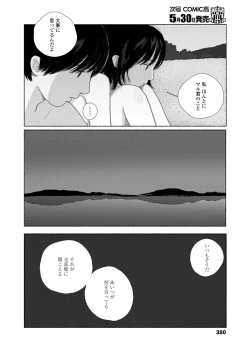 Page 382 of COMIC Koh 2018-06