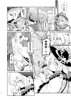 Page 4 of Miryoku-teki na Kanojo