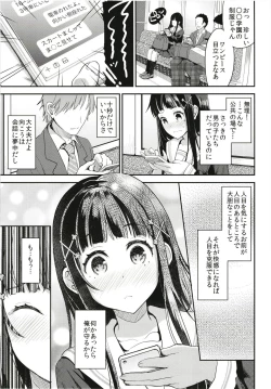 Page 9 of Watashi, Zettai ni Roshutsu Nante Shimasen.