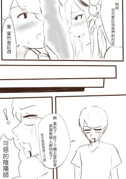 Page 16 of 我在夢中所發生的事3
