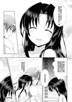 Page 20 of Seijo no Kenshin Ch. 1-7