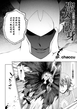 Page 73 of Seijo no Kenshin Ch. 1-7