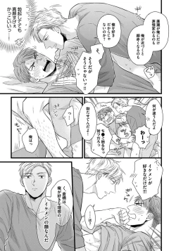 Page 113 of Dokushin Riiman no Midarana Ryouseikatsu - Employee Sex Life in the Dormitory