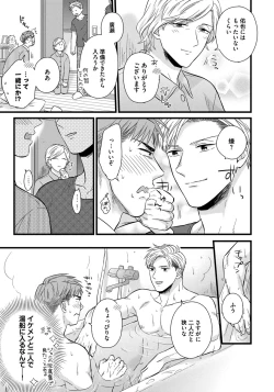 Page 119 of Dokushin Riiman no Midarana Ryouseikatsu 2 - Employee Sex Life in the Dormitory 2