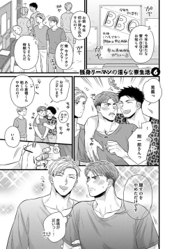 Page 47 of Dokushin Riiman no Midarana Ryouseikatsu 2 - Employee Sex Life in the Dormitory 2