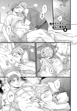 Page 5 of Dokushin Riiman no Midarana Ryouseikatsu 2 - Employee Sex Life in the Dormitory 2