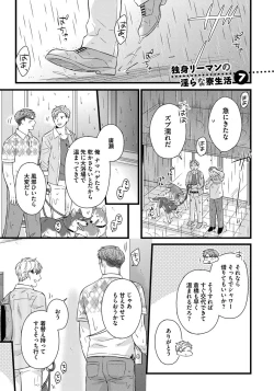 Page 67 of Dokushin Riiman no Midarana Ryouseikatsu 2 - Employee Sex Life in the Dormitory 2