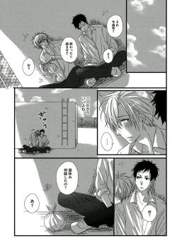 Page 105 of Itoshi no Love Bear - I Love Bear