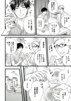 Page 46 of Itoshi no Love Bear - I Love Bear