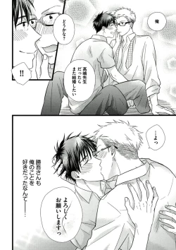 Page 52 of Itoshi no Love Bear - I Love Bear