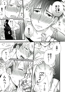 Page 63 of Itoshi no Love Bear - I Love Bear