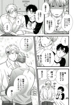 Page 69 of Itoshi no Love Bear - I Love Bear