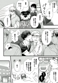 Page 72 of Itoshi no Love Bear - I Love Bear