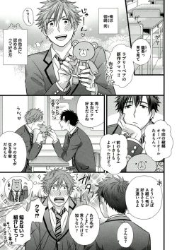Page 7 of Itoshi no Love Bear - I Love Bear