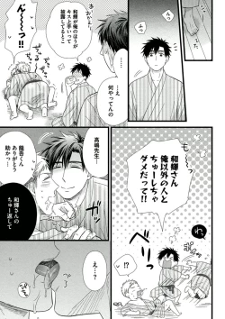 Page 81 of Itoshi no Love Bear - I Love Bear