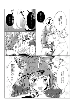Page 6 of Djeeta-chan no Kainarashikata