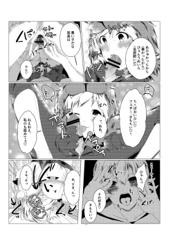 Page 8 of Djeeta-chan no Kainarashikata