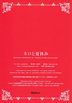 Page 15 of Nero to Natsuyasumi