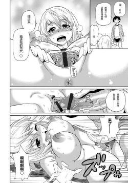 Page 20 of Wakuwaku Monzetsu Maison Ch. 1-2