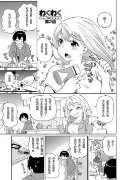 Page 27 of Wakuwaku Monzetsu Maison Ch. 1-2